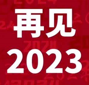 凱洛欣2024總經(jīng)理跨年致辭！