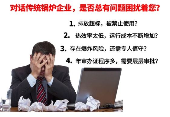 企業(yè)考慮熱源設(shè)備，選鍋爐還是選蒸汽發(fā)生器？用電的還是用燒燃?xì)獾模? width=